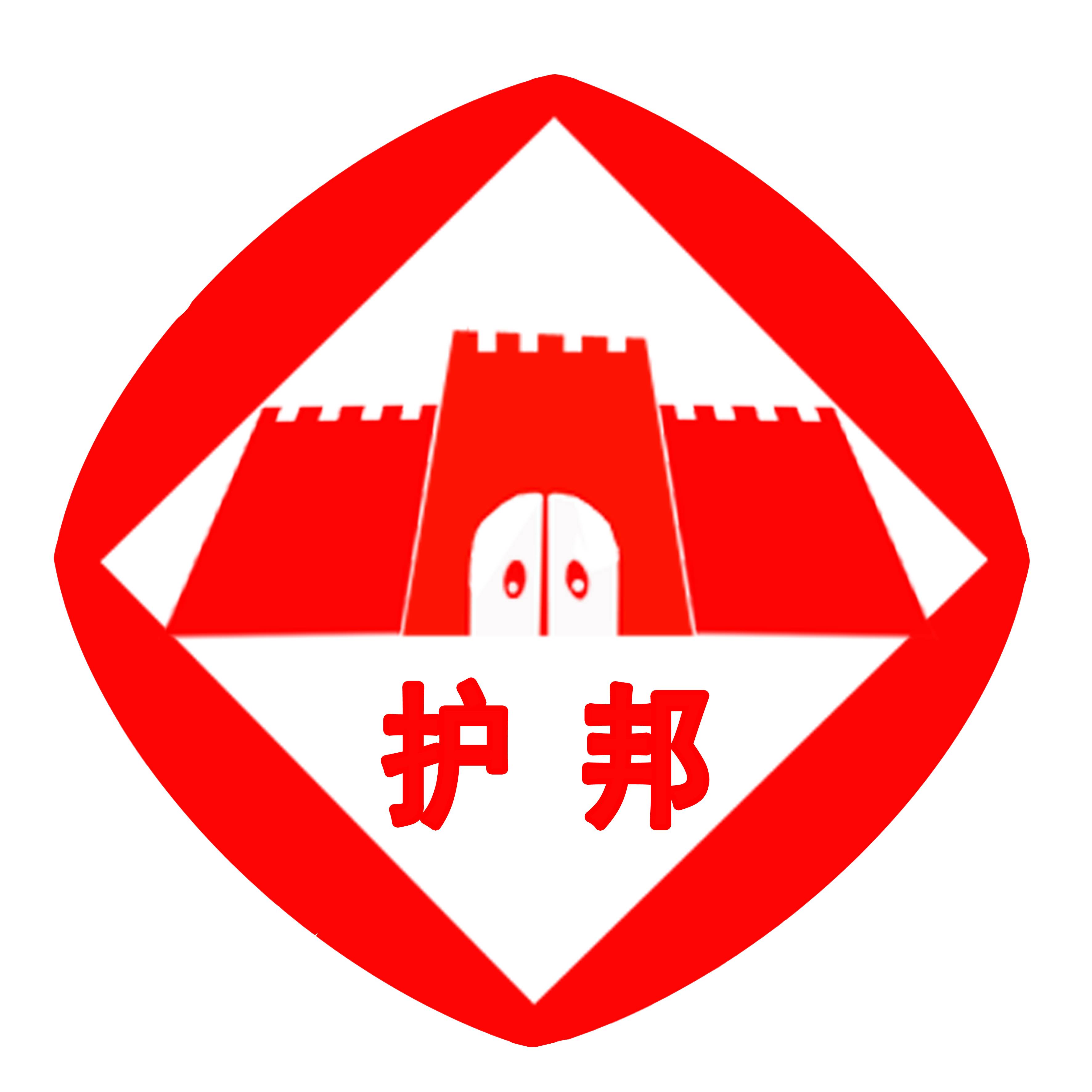 安徽护邦保安服务有限公司