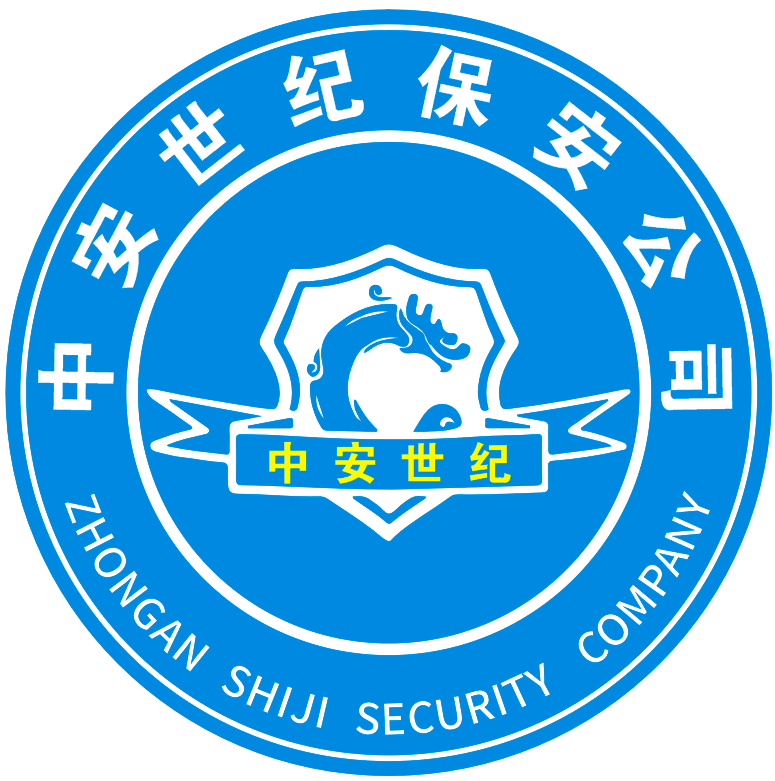 安徽中安世纪保安服务有限公司
