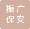 合肥振广保安服务有限责任公司
