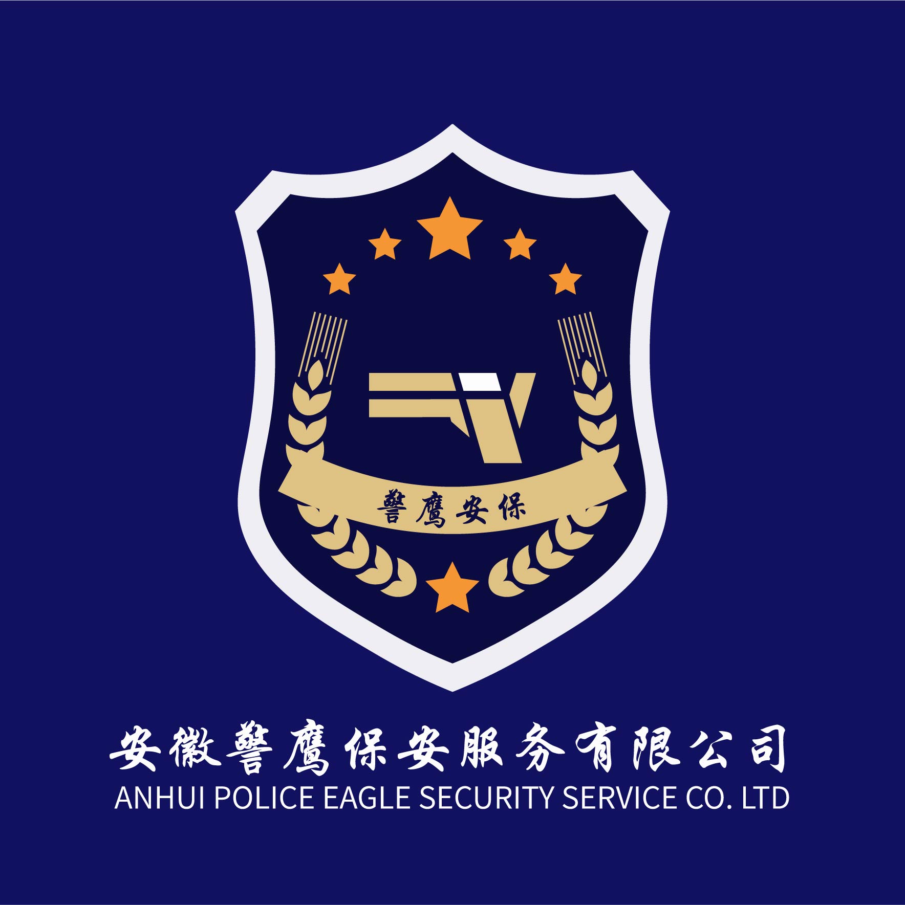 安徽警鹰保安服务有限公司