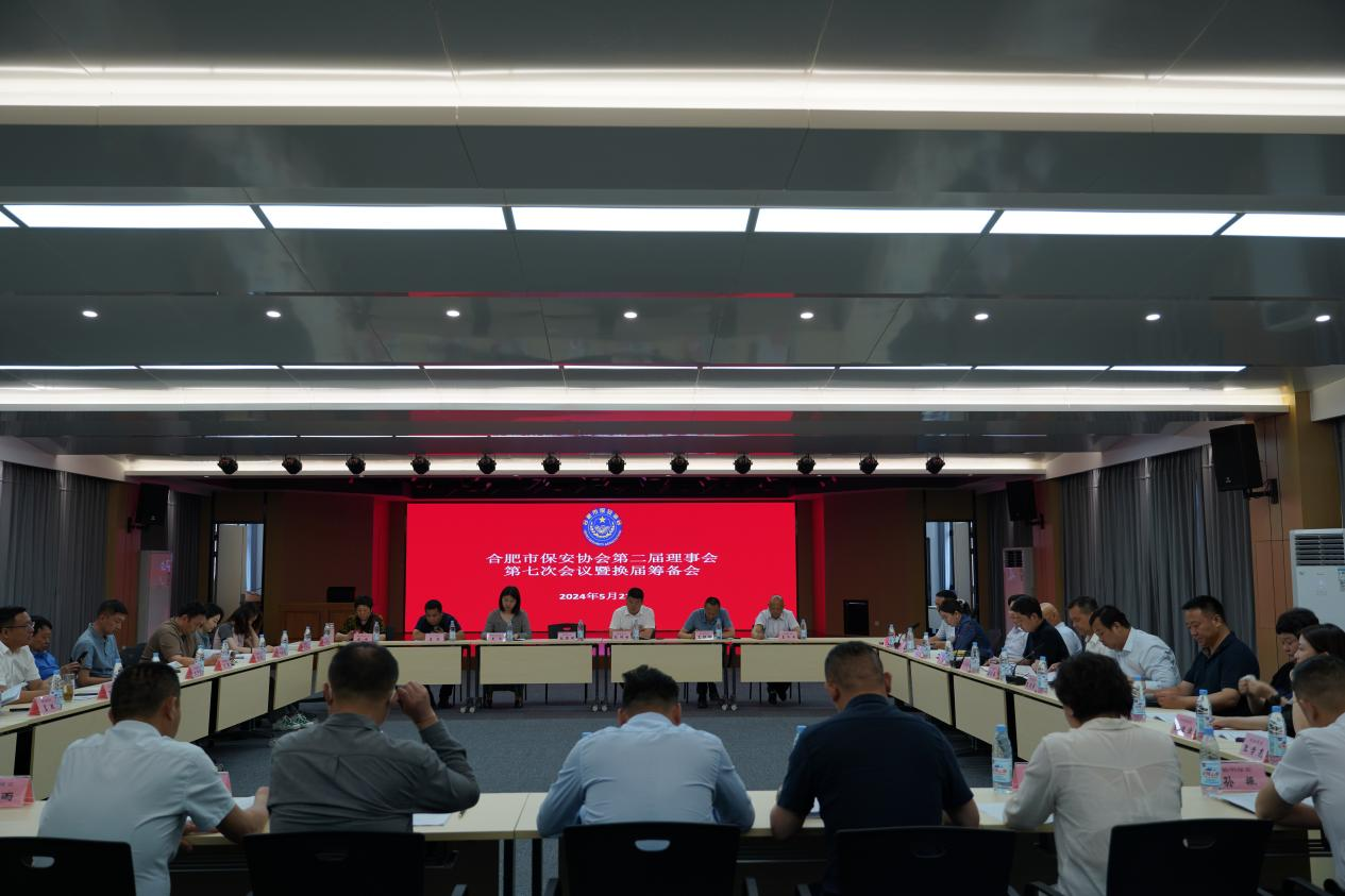 乐发500召开第二届理事会第七次会议暨第三届理事会换届筹备会