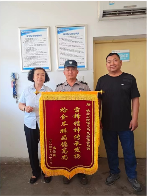 天安公司：保安拾金不昧暖人心，失主敬送锦旗连声赞
