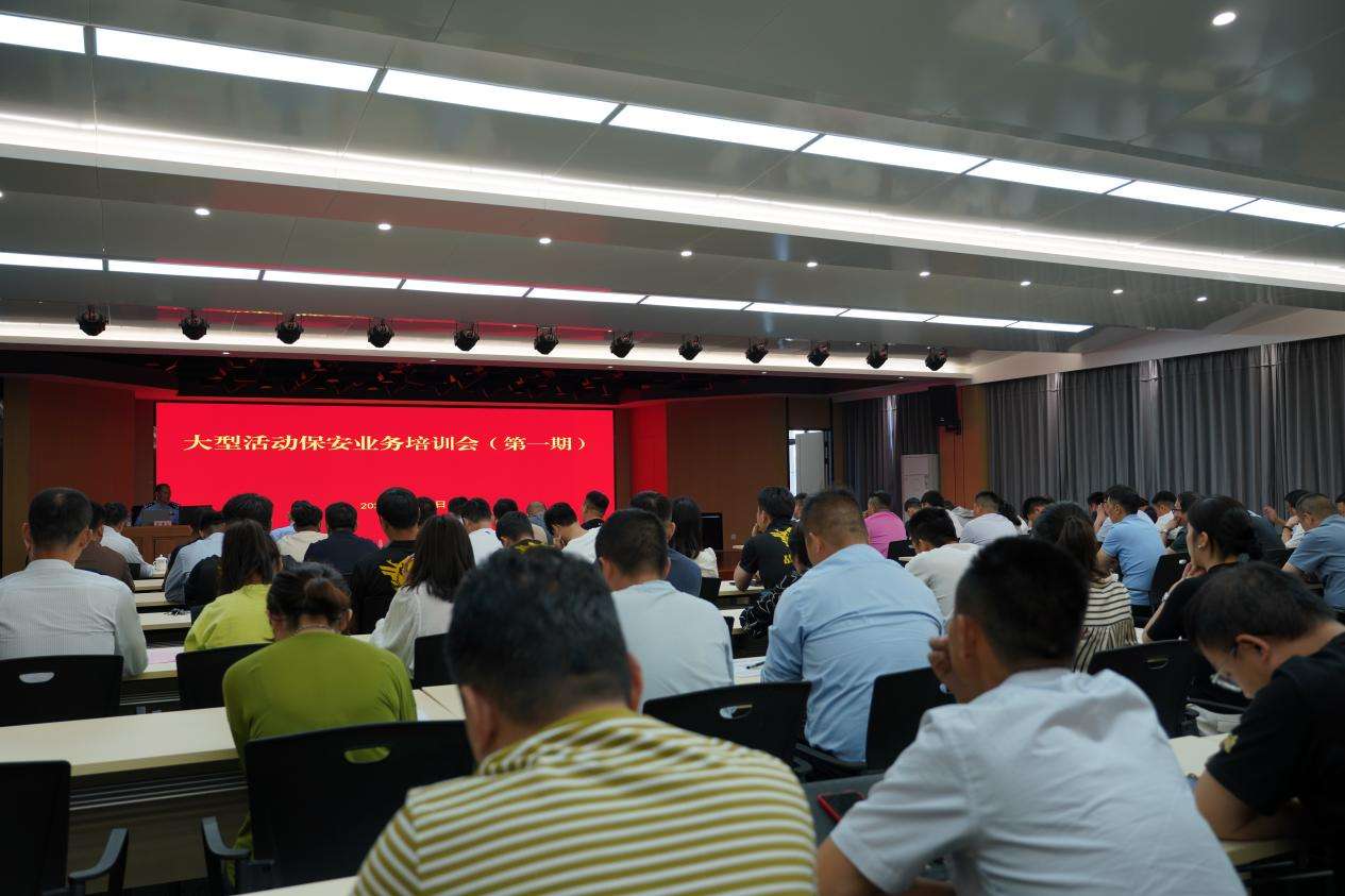 合肥市保安行业成功举办第一期大型活动保安业务培训会