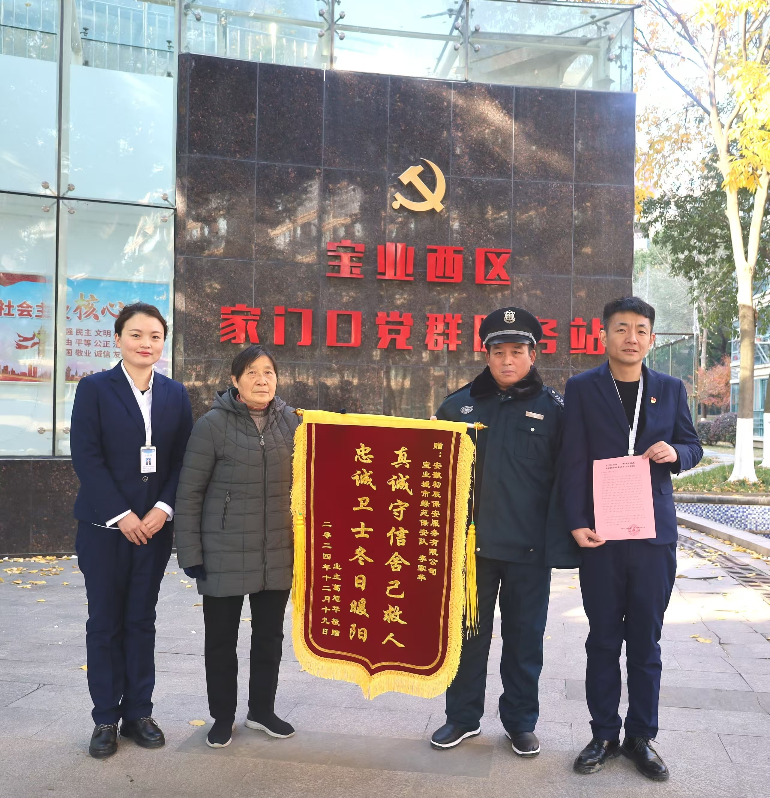 舍己救人守诚信，寒冬暖阳见真情——记安徽初辰保安服务有限公司李家华救人先进事迹